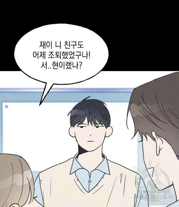 남사친의 법칙 17화 21