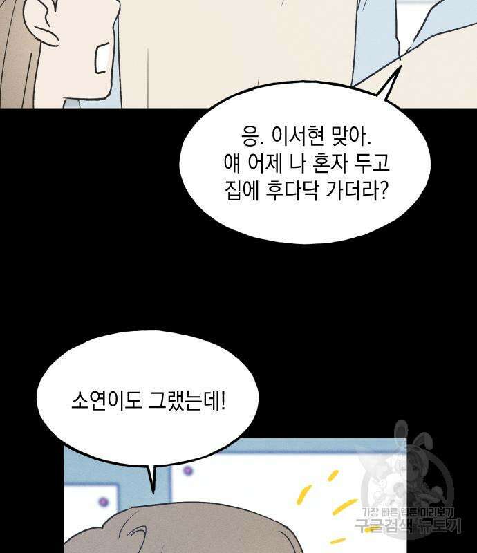남사친의 법칙 17화 22