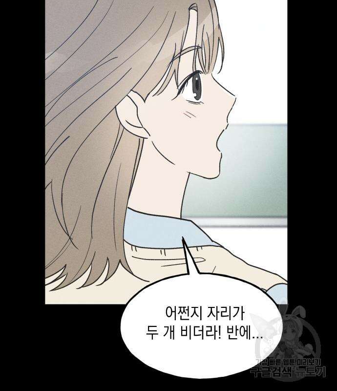 남사친의 법칙 17화 23