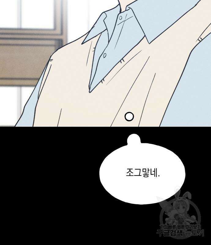 남사친의 법칙 17화 27