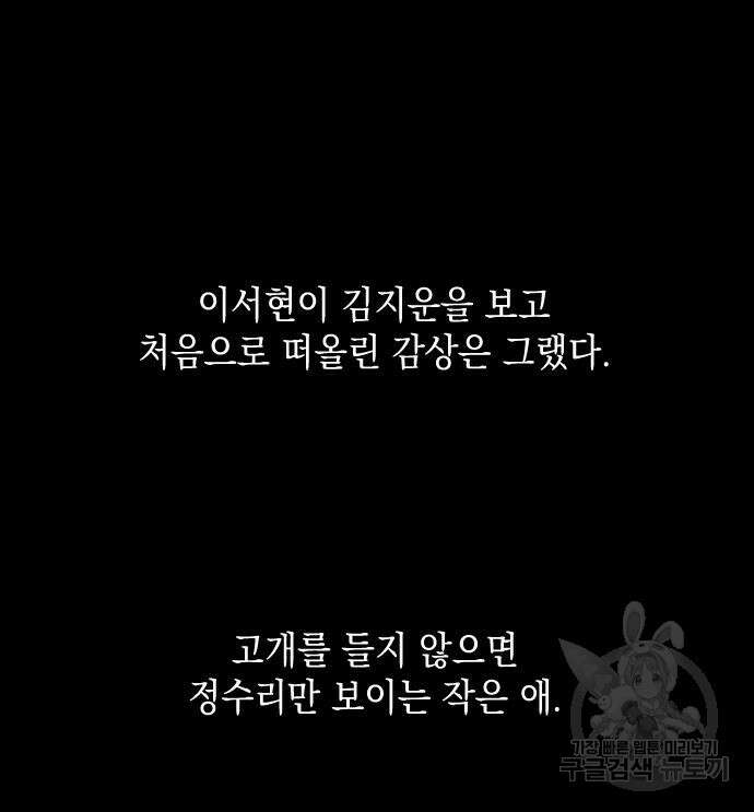 남사친의 법칙 17화 28