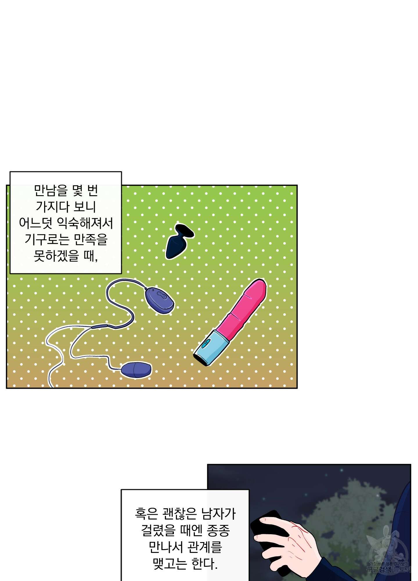 빠나나 스캔들 시즌2 3화 2