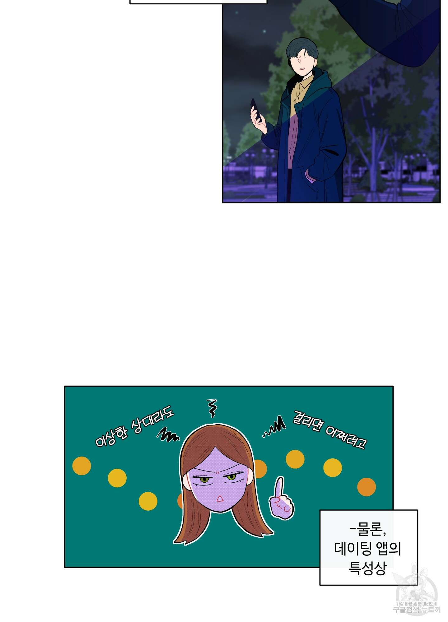 빠나나 스캔들 시즌2 3화 3