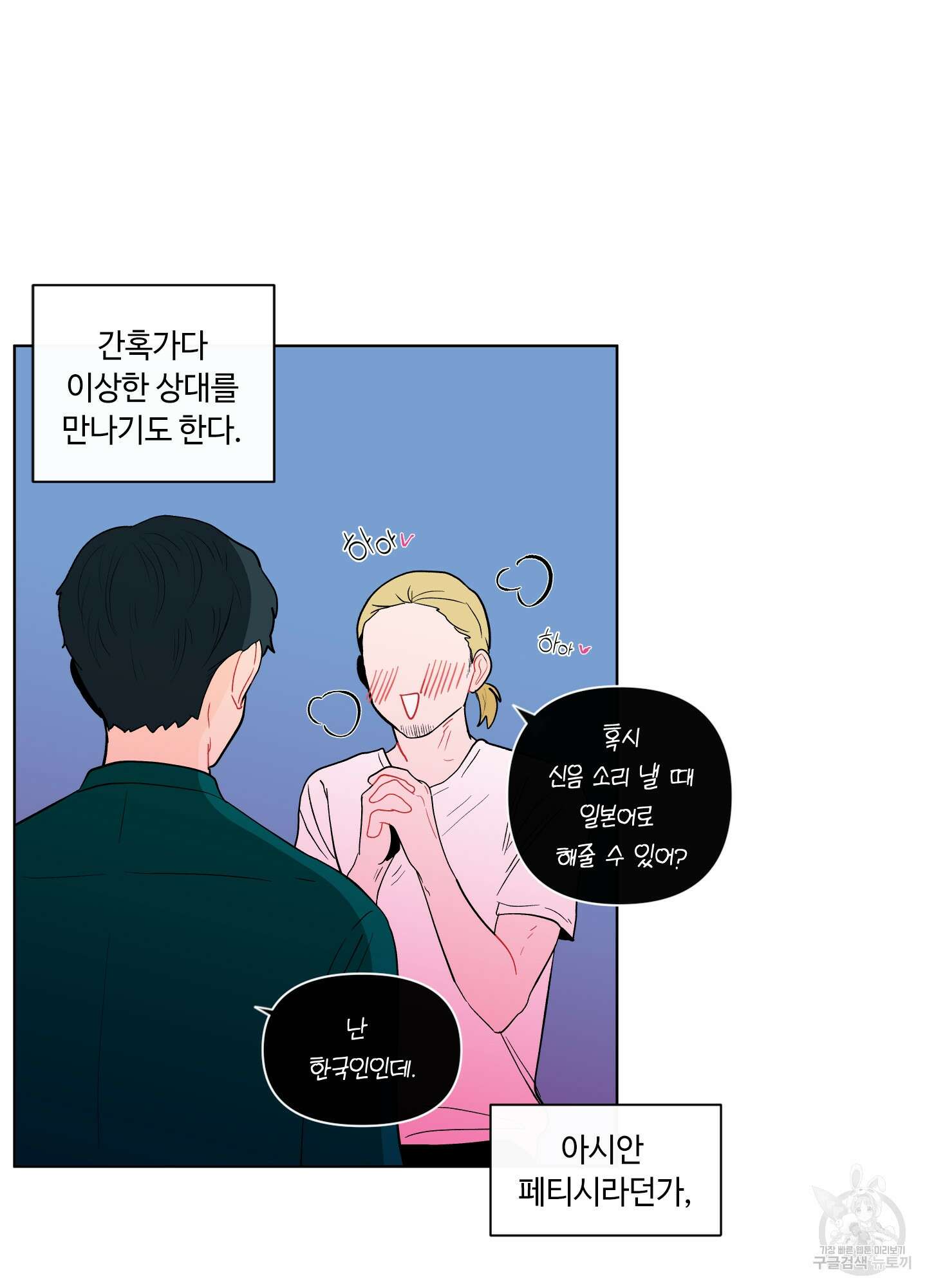 빠나나 스캔들 시즌2 3화 4