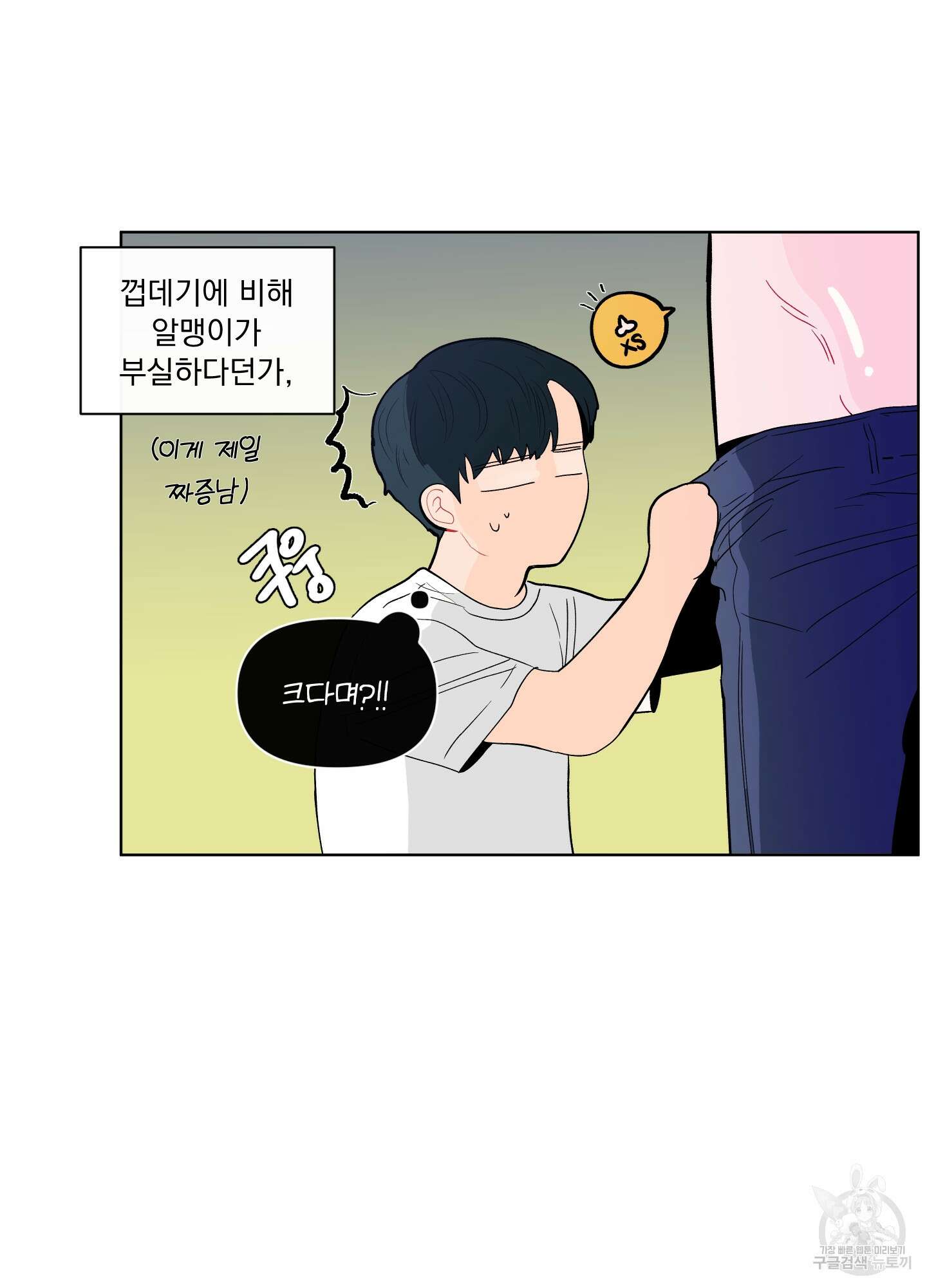 빠나나 스캔들 시즌2 3화 5