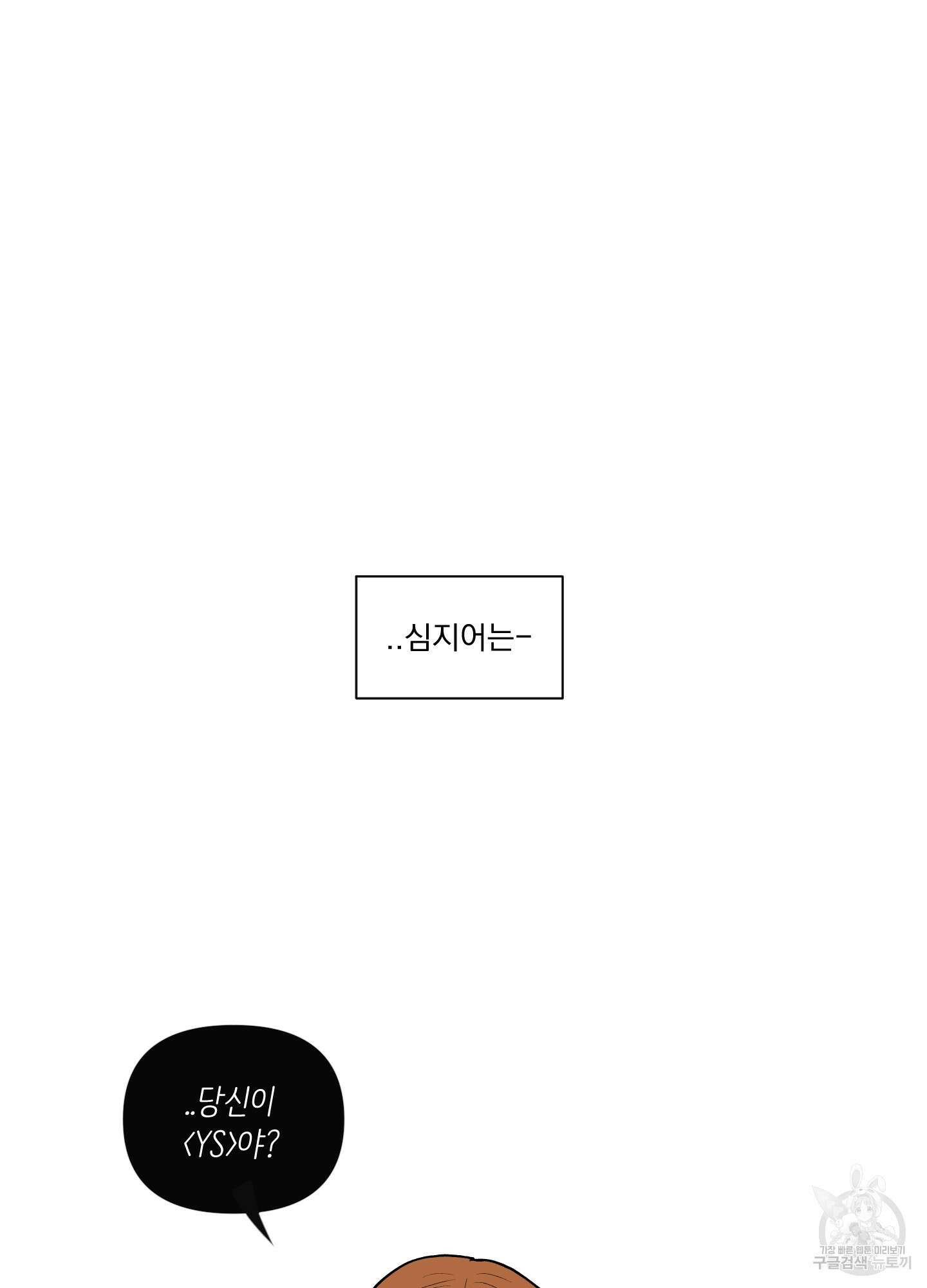 빠나나 스캔들 시즌2 3화 6