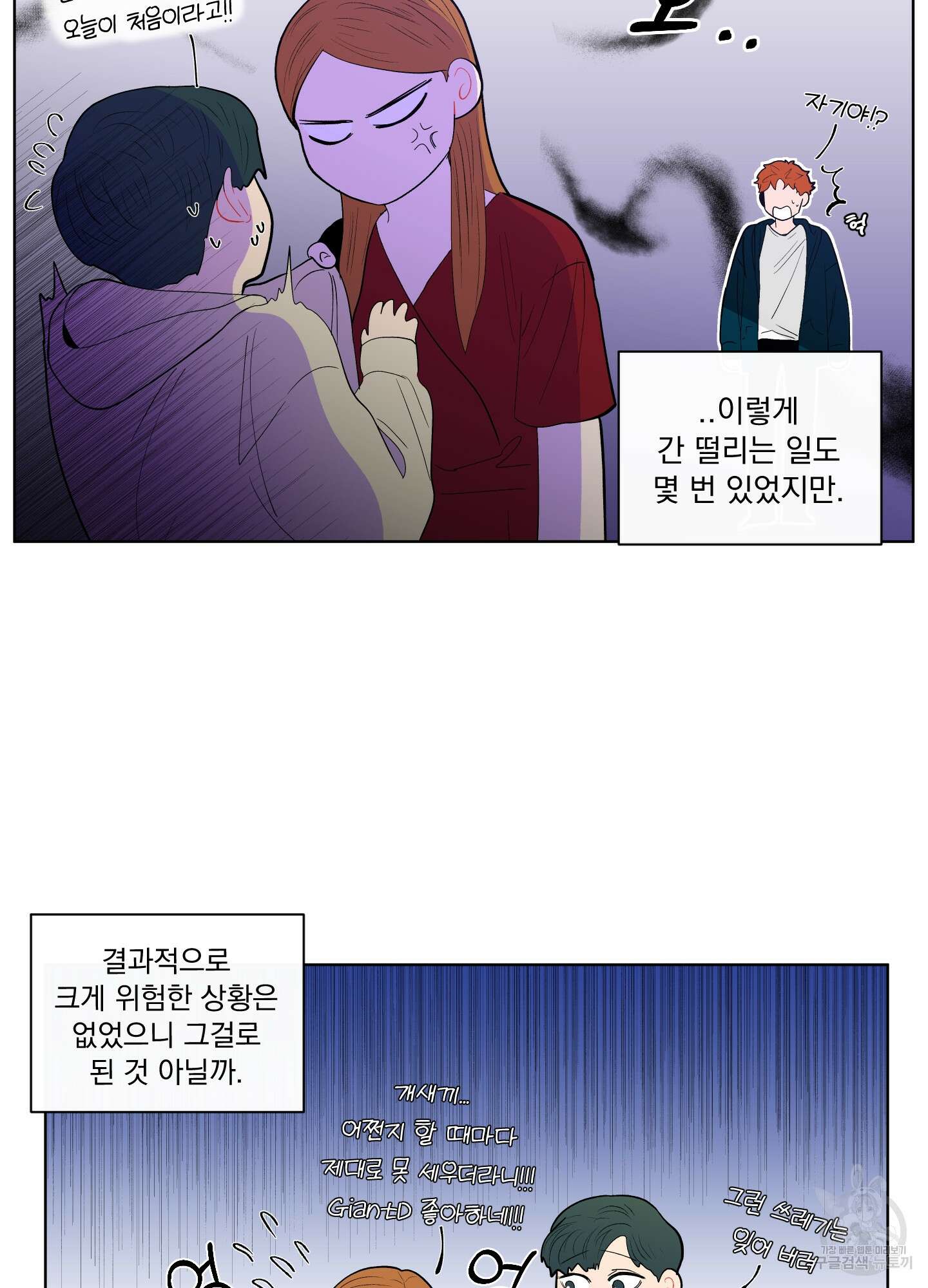 빠나나 스캔들 시즌2 3화 10