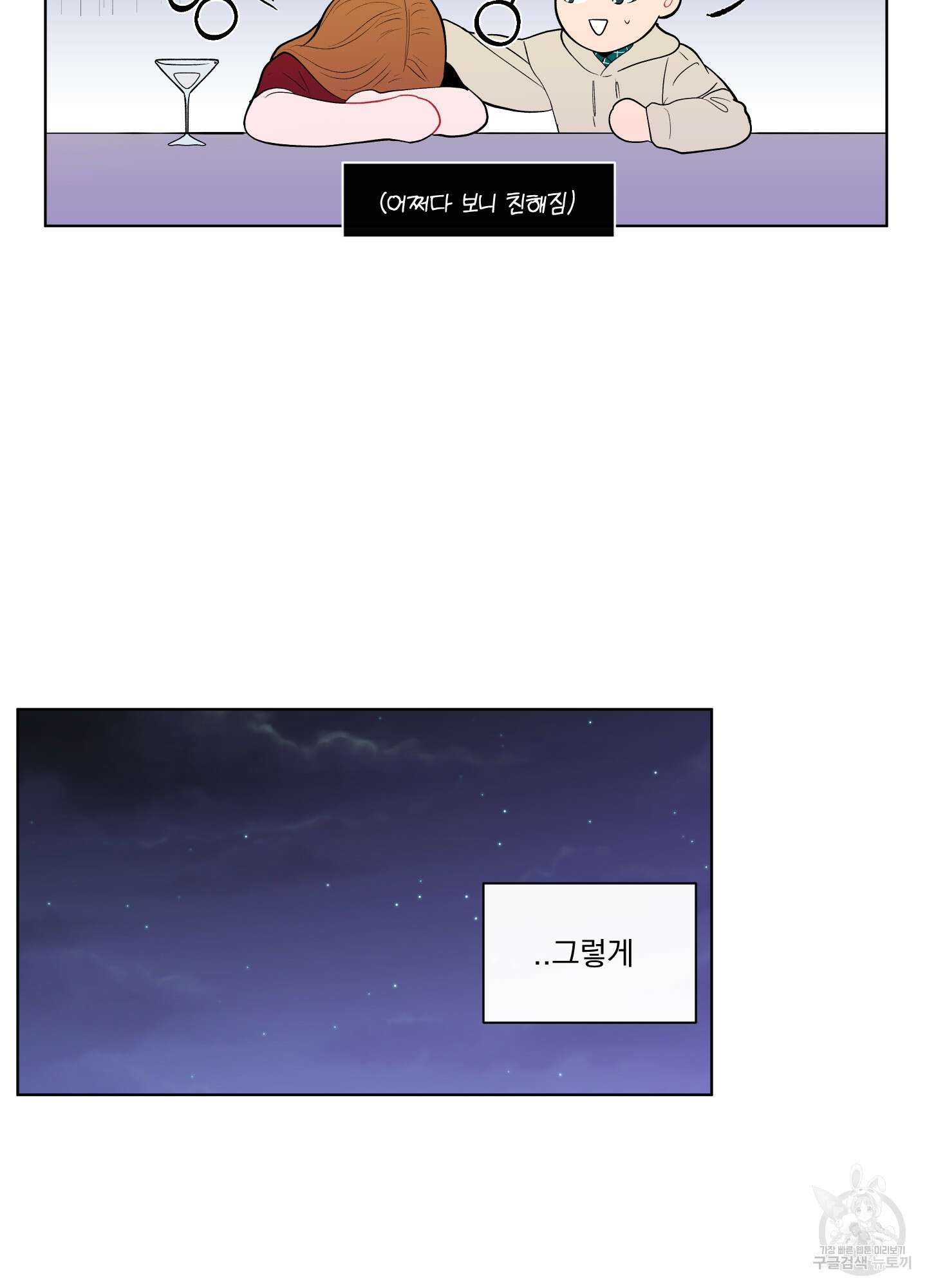 빠나나 스캔들 시즌2 3화 11