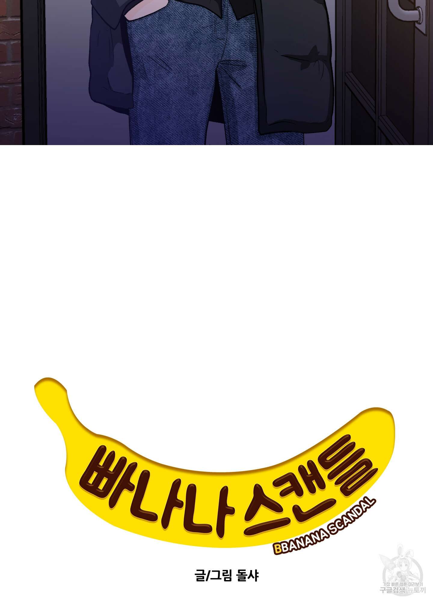 빠나나 스캔들 시즌2 8화 4