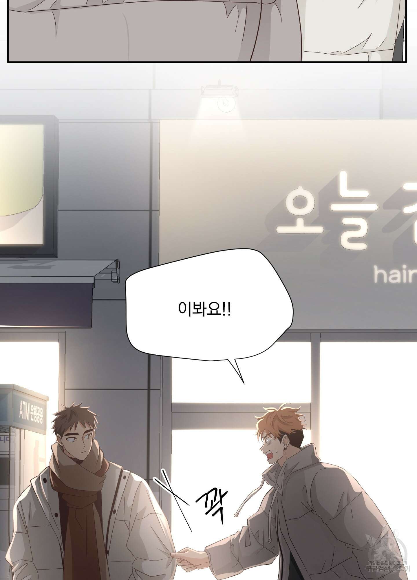 세 번째 결말 53화 4