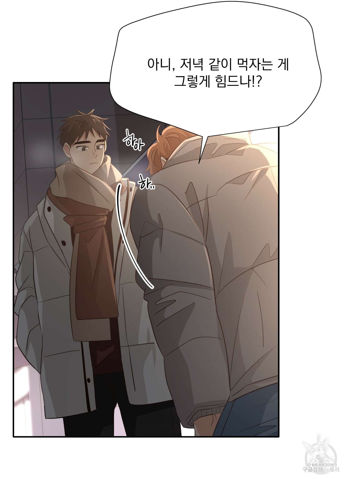 세 번째 결말 53화 6