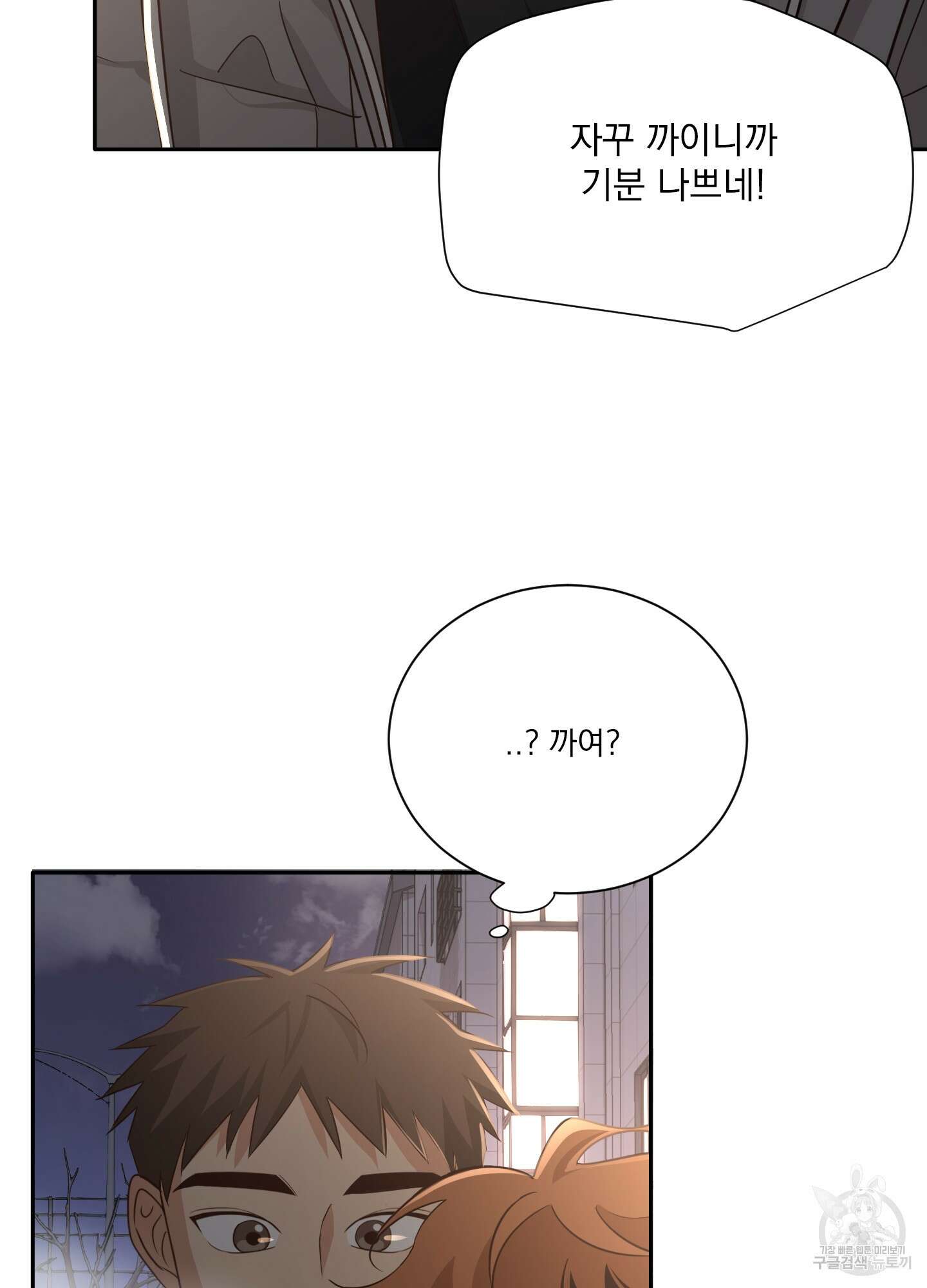 세 번째 결말 53화 8