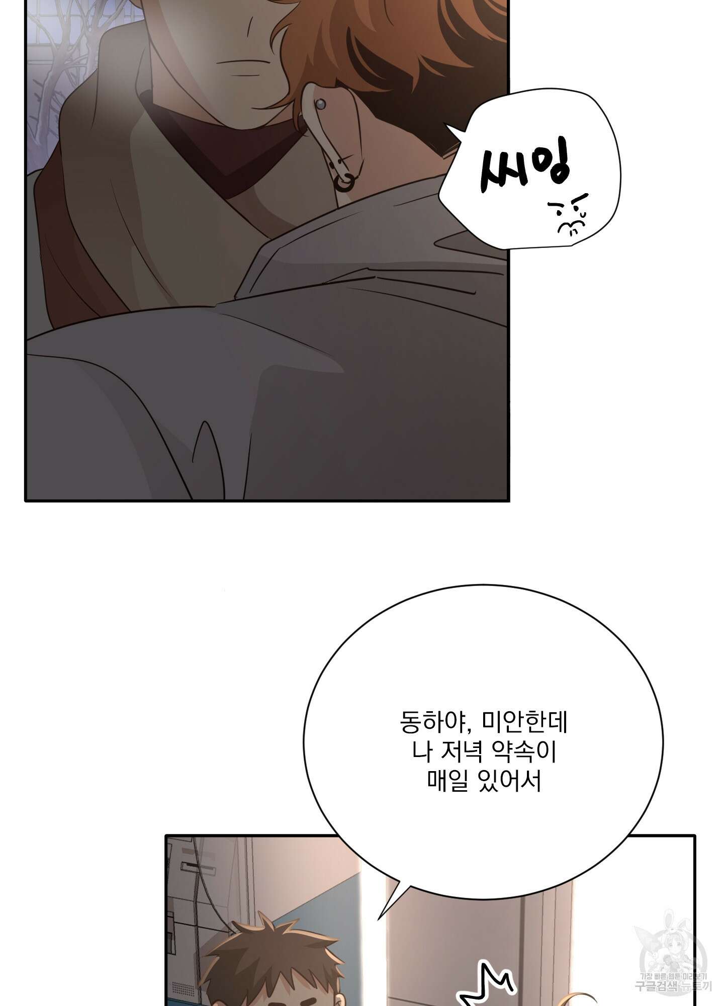 세 번째 결말 53화 9