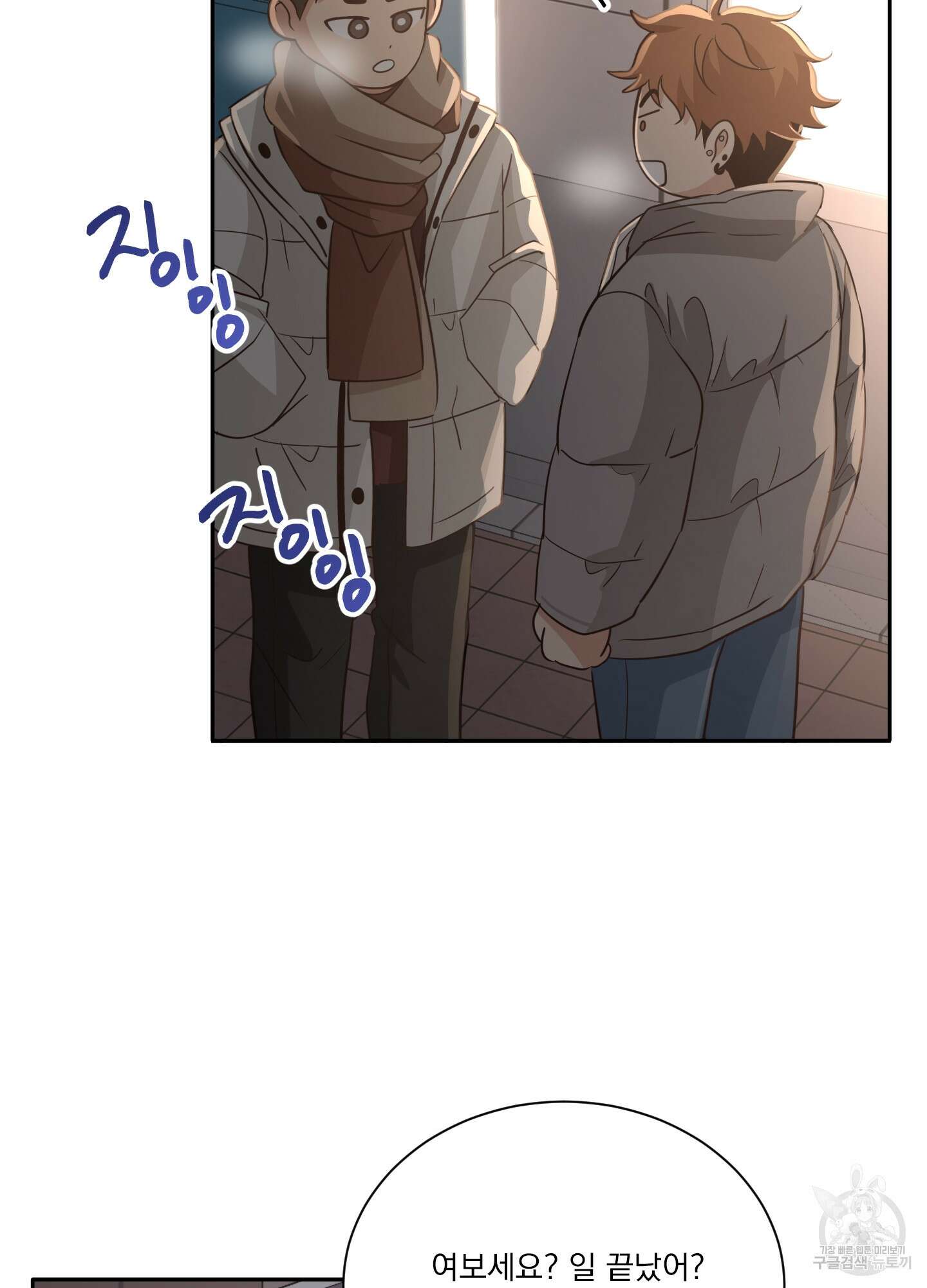 세 번째 결말 53화 10