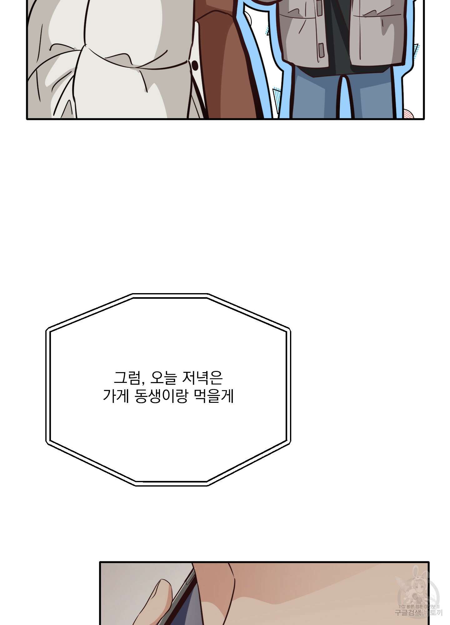 세 번째 결말 53화 13