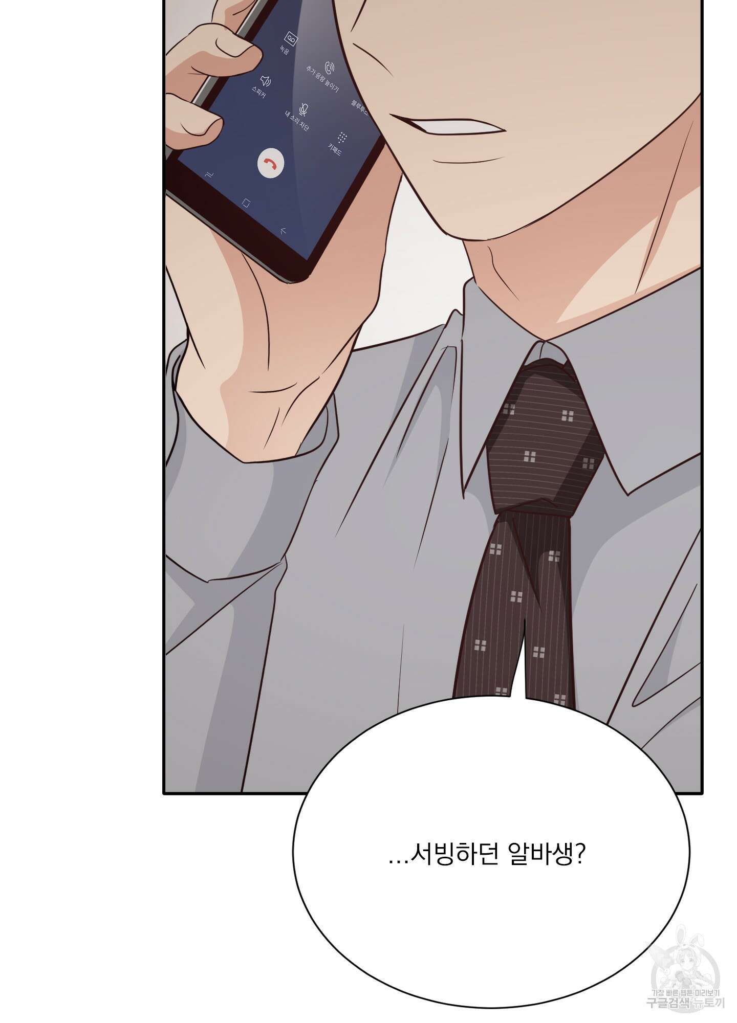 세 번째 결말 53화 14