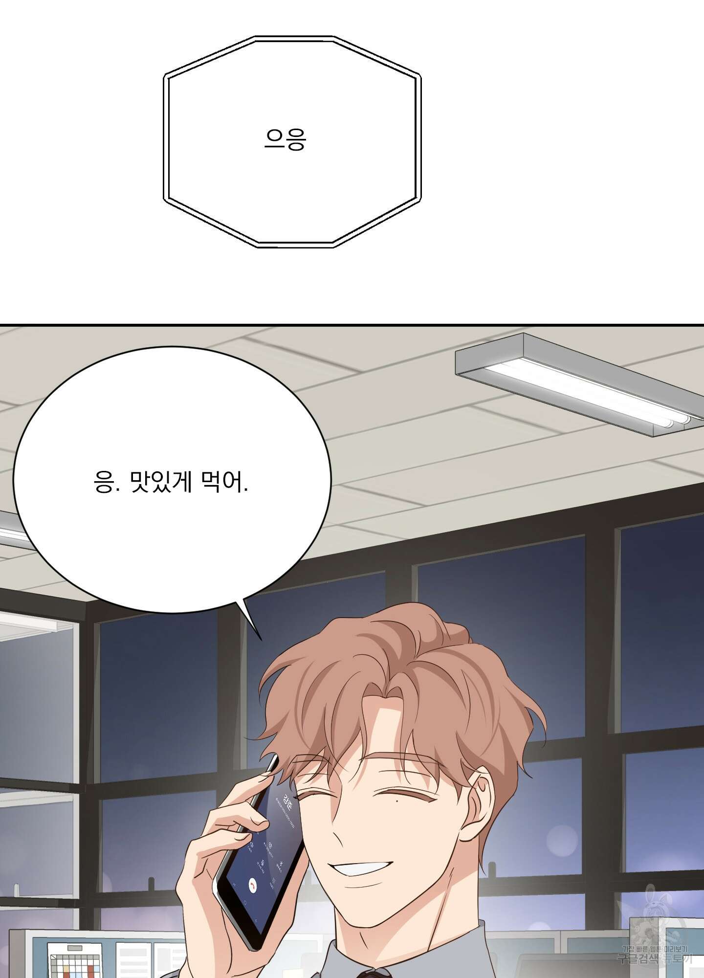 세 번째 결말 53화 15