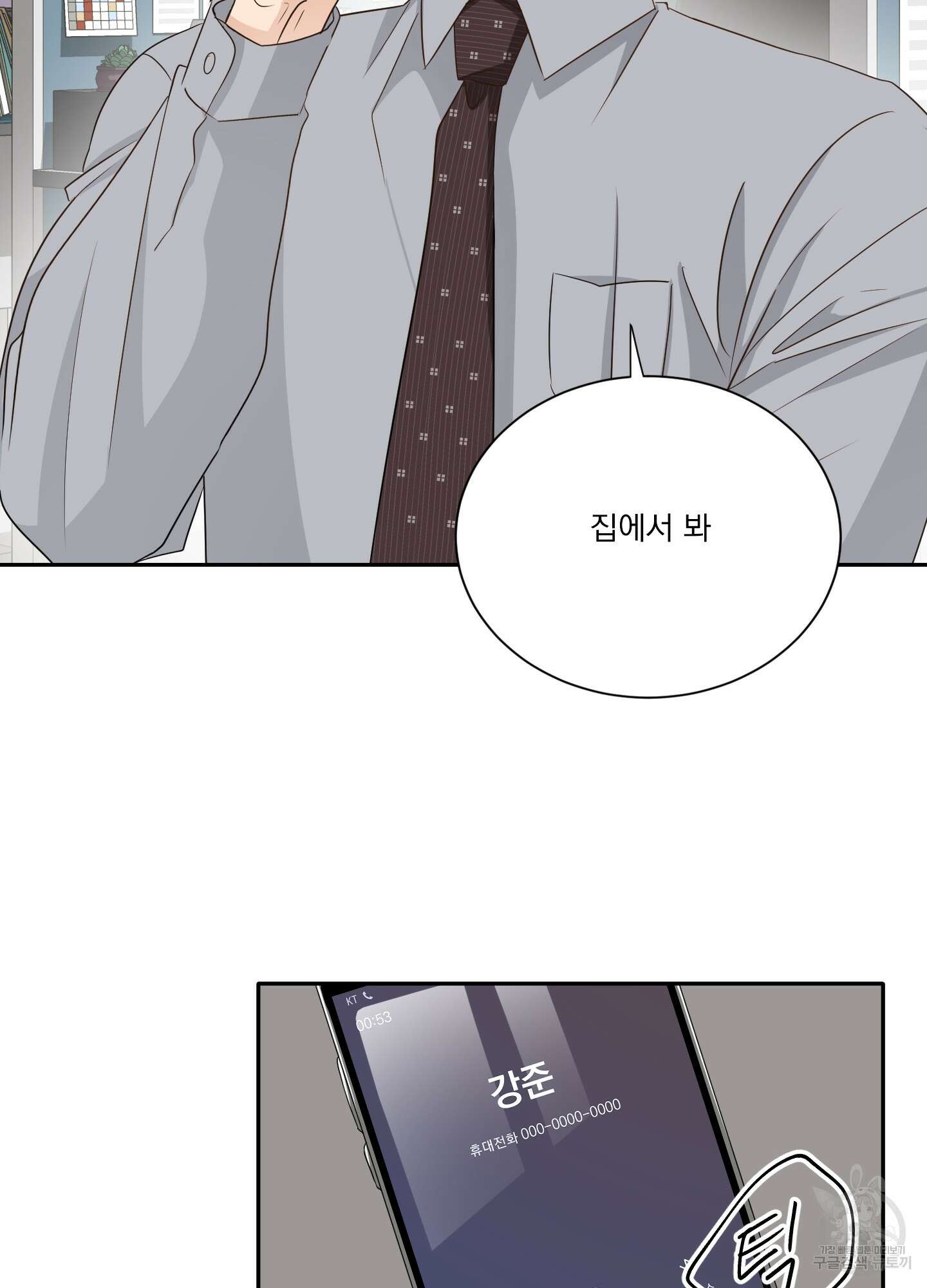 세 번째 결말 53화 16