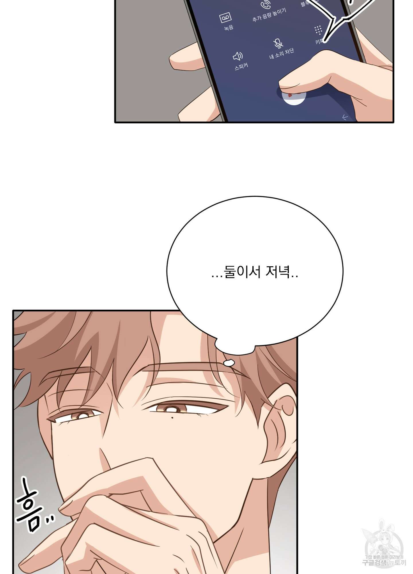세 번째 결말 53화 17
