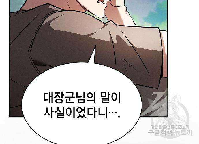 아카데미의 천재칼잡이 3화 8