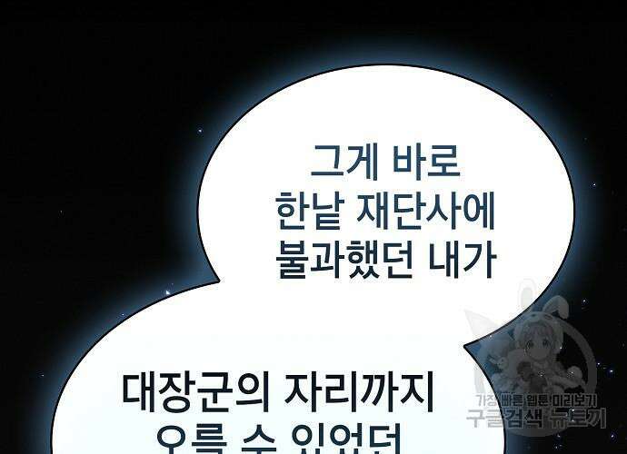 아카데미의 천재칼잡이 3화 20