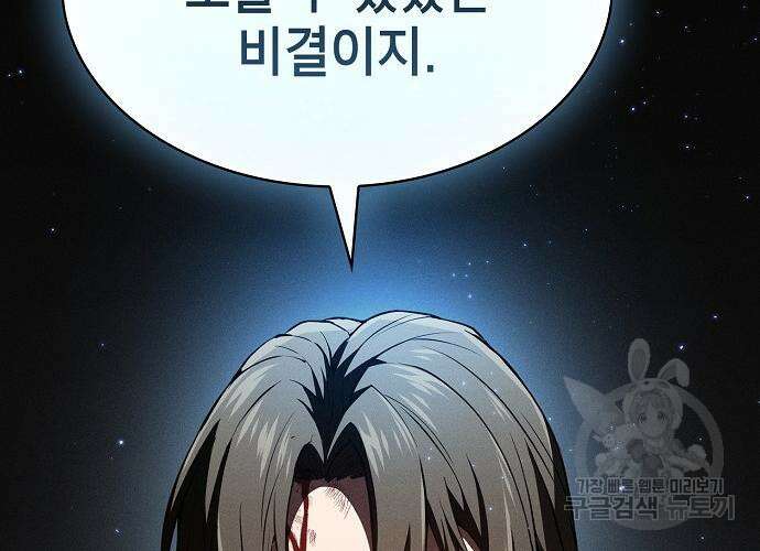 아카데미의 천재칼잡이 3화 21