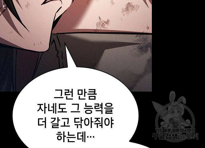 아카데미의 천재칼잡이 3화 37