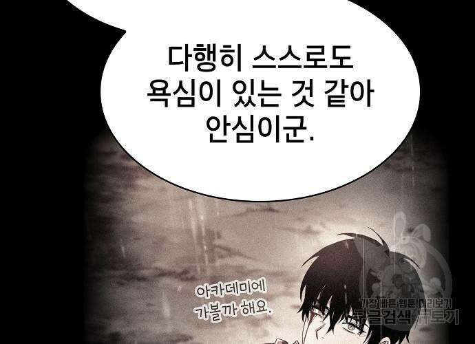 아카데미의 천재칼잡이 3화 38
