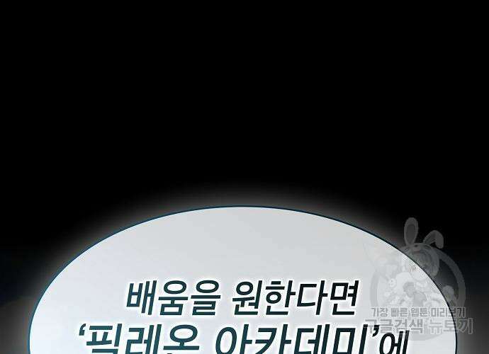 아카데미의 천재칼잡이 3화 41