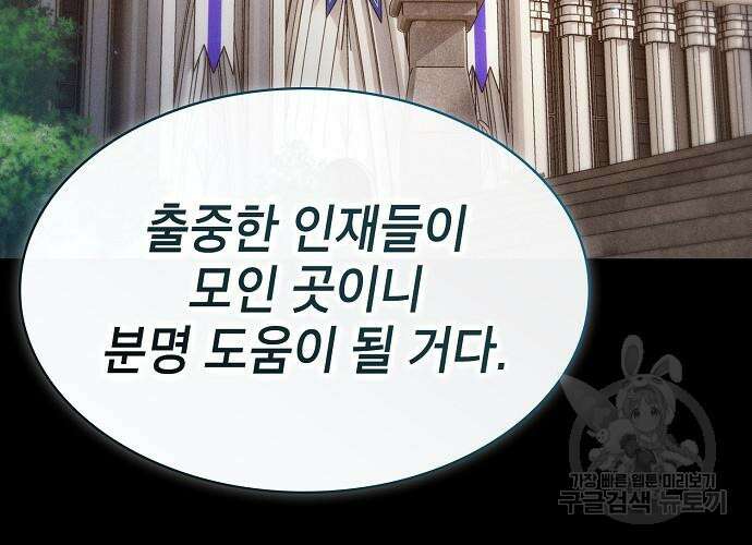 아카데미의 천재칼잡이 3화 44