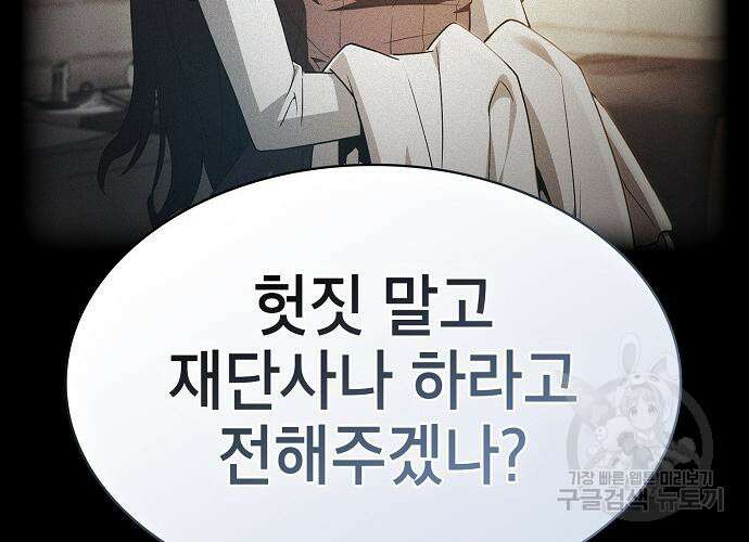 아카데미의 천재칼잡이 3화 53