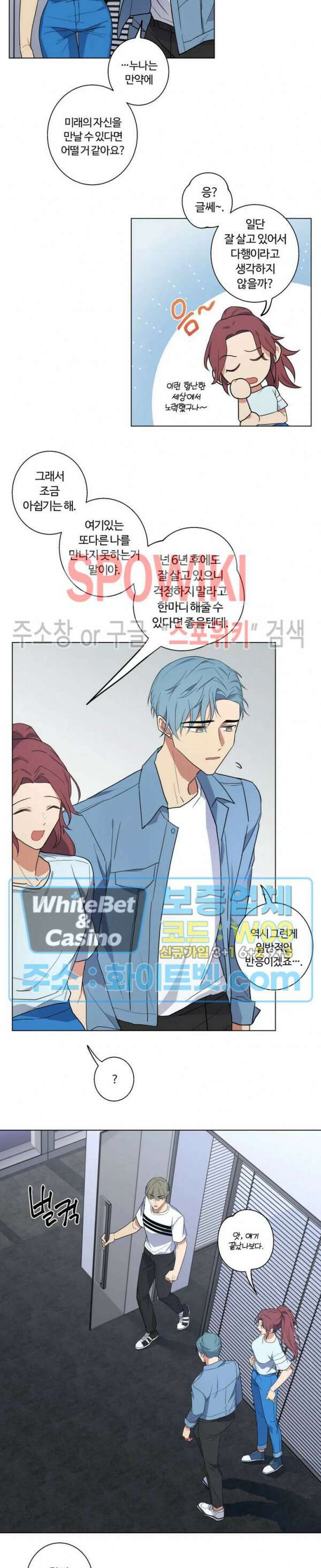 내 최애는 내가 지킨다! 26화 2