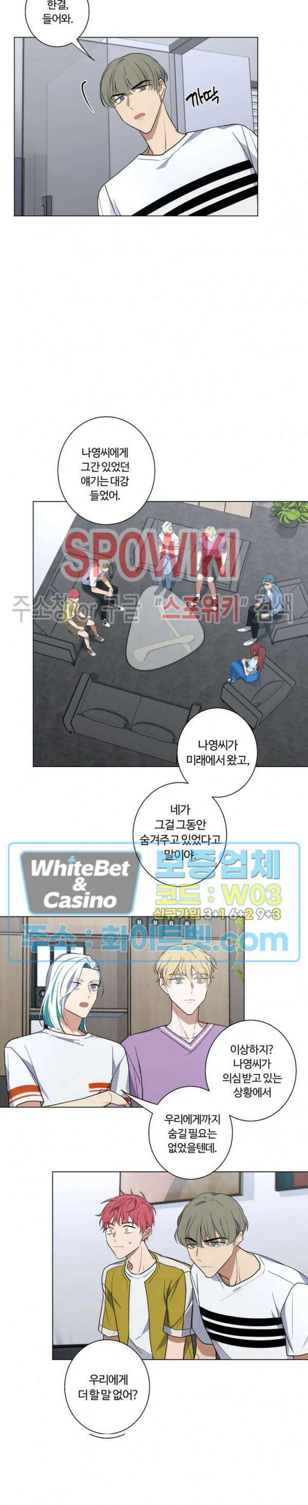 내 최애는 내가 지킨다! 26화 3