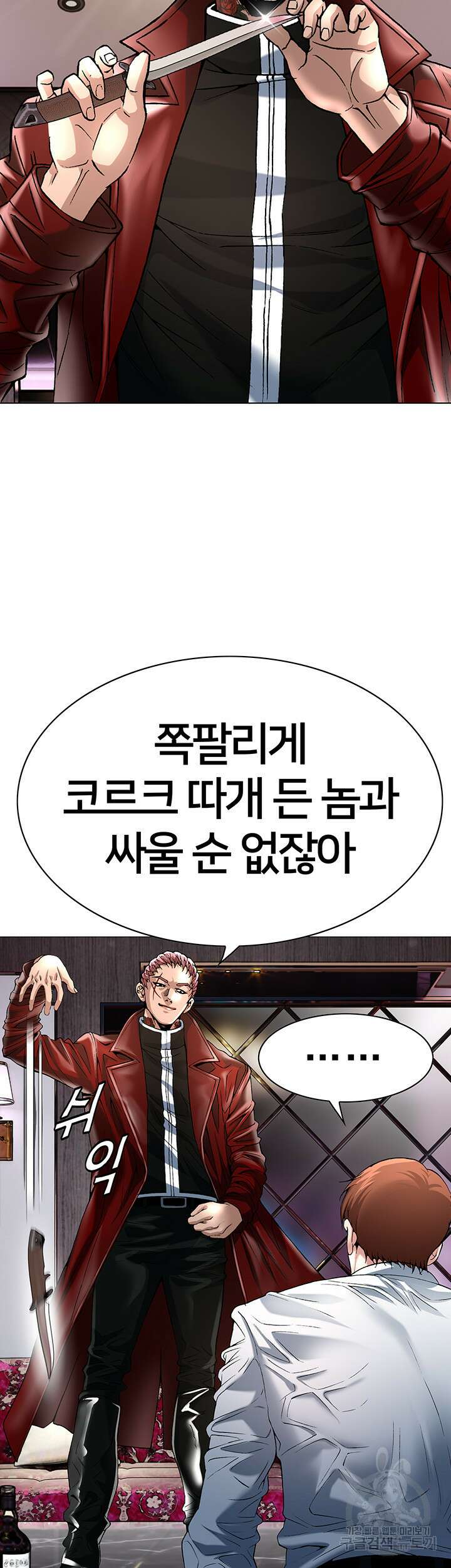전국구 9화 4