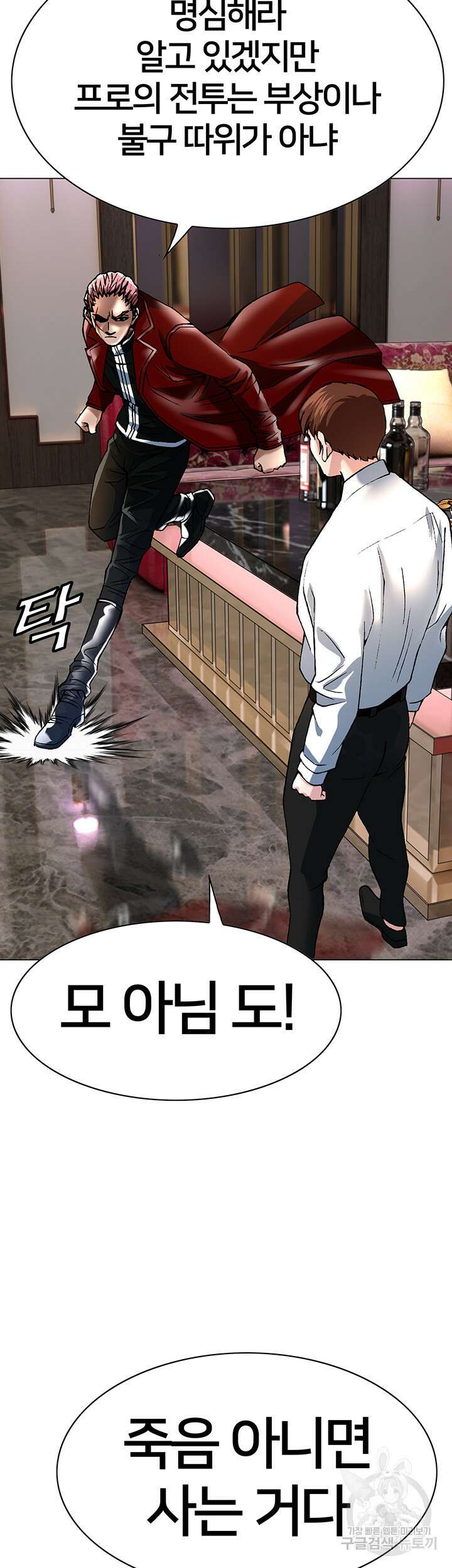 전국구 9화 8
