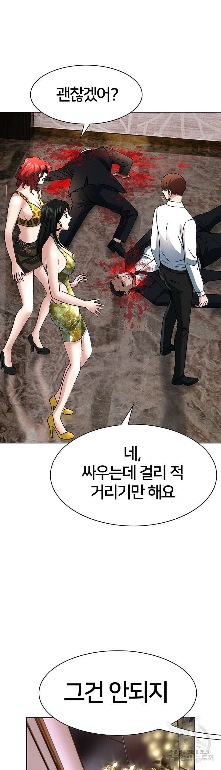 전국구 9화 10