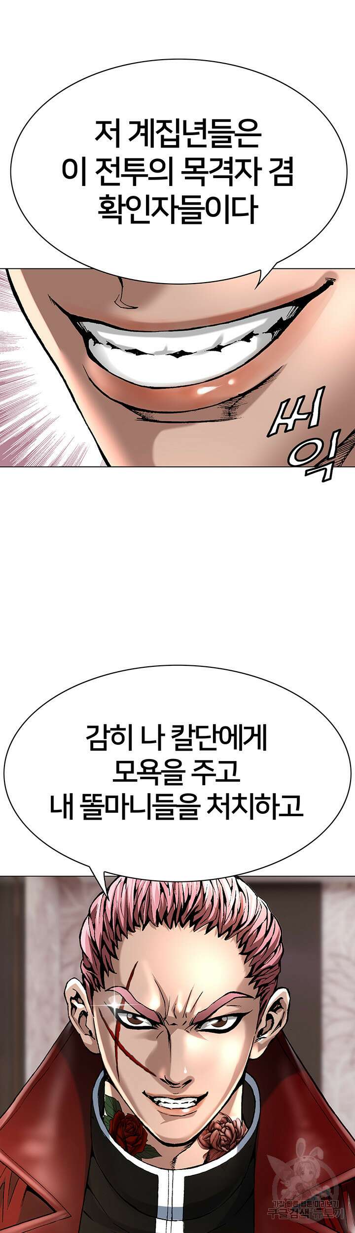 전국구 9화 12