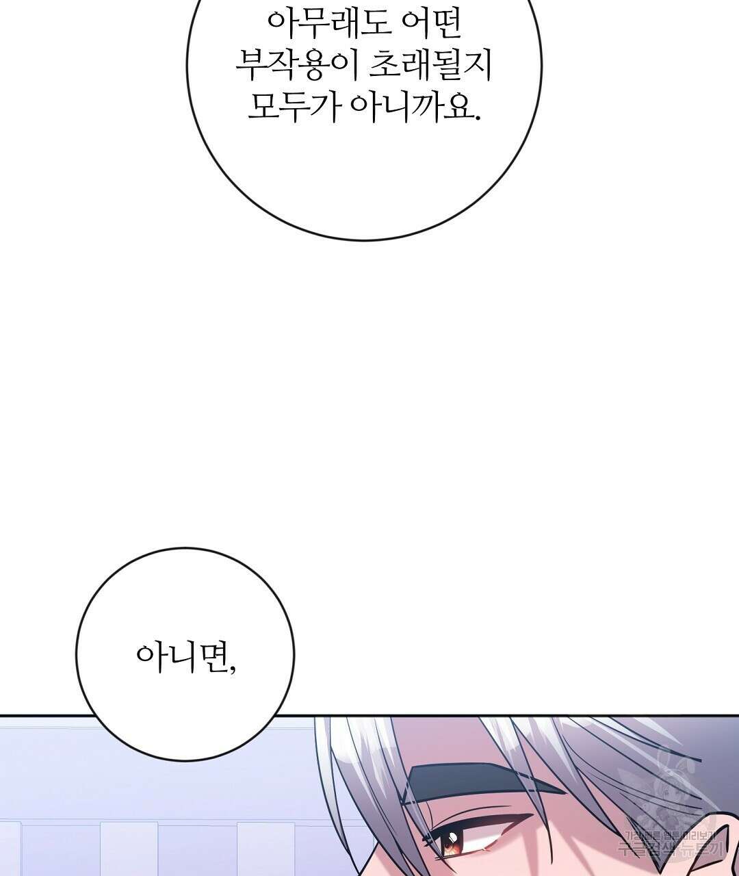 네임리스 37화 14