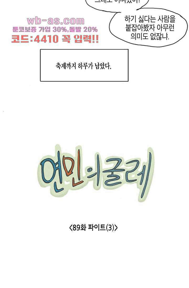 연민의 굴레 89화 2