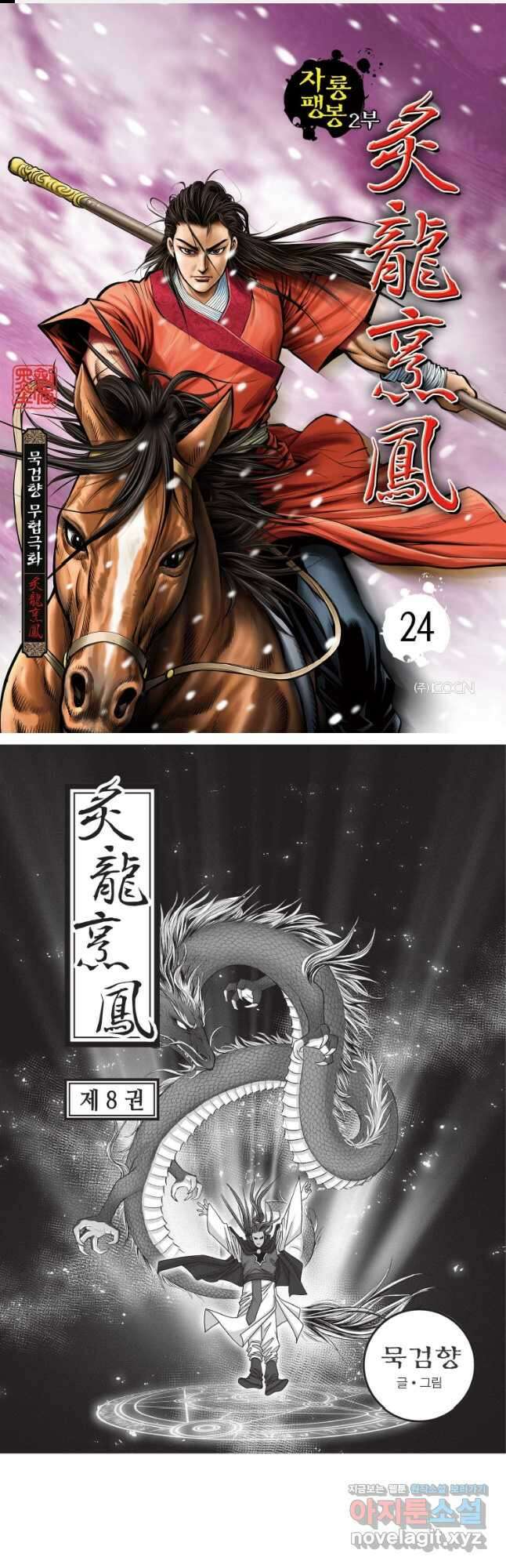 자룡팽봉 2부 24화 1