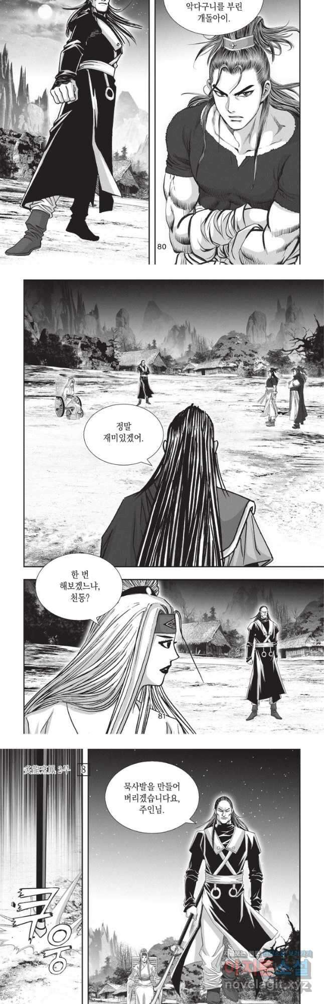 자룡팽봉 2부 24화 4