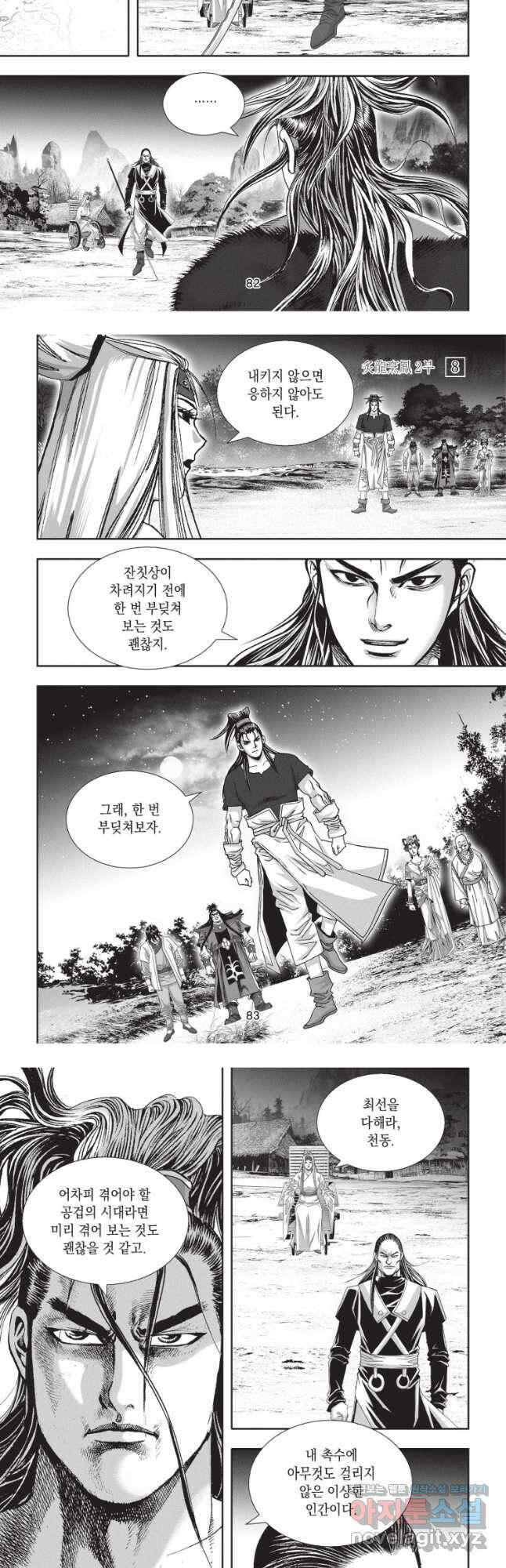 자룡팽봉 2부 24화 5