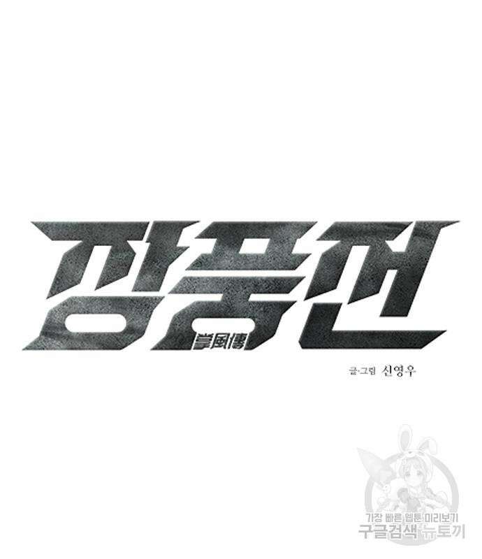 장풍전 80화 2