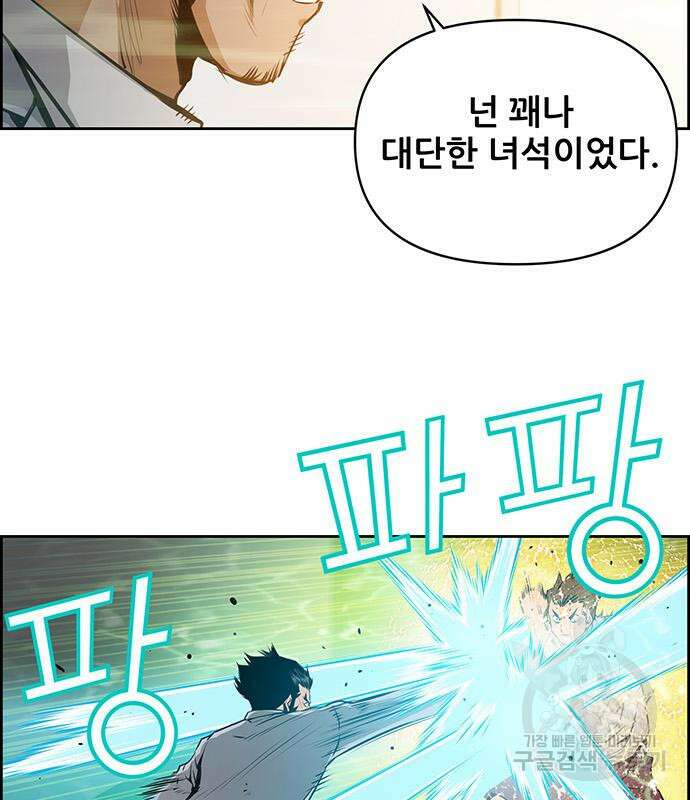 장풍전 80화 9