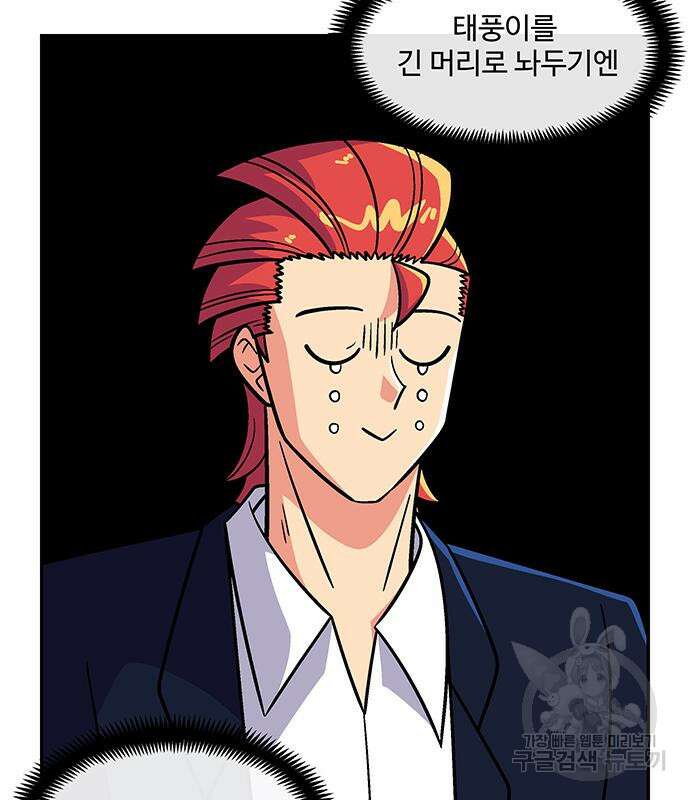 허리케인 공주님 22화 9