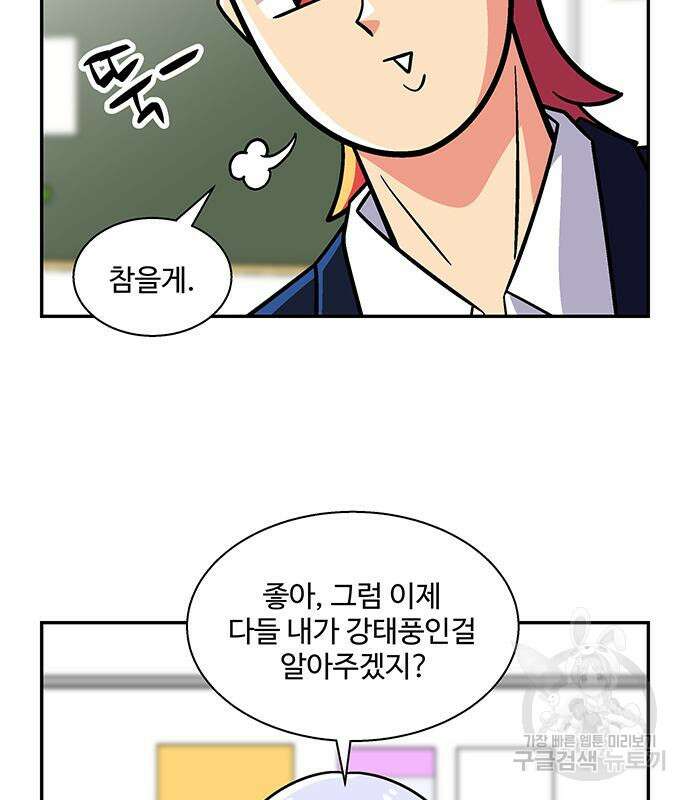 허리케인 공주님 22화 18