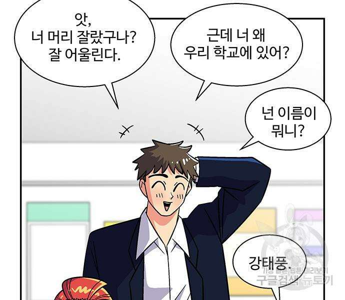 허리케인 공주님 22화 26