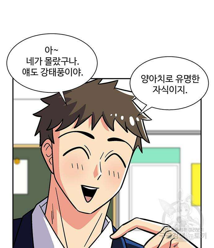 허리케인 공주님 22화 28