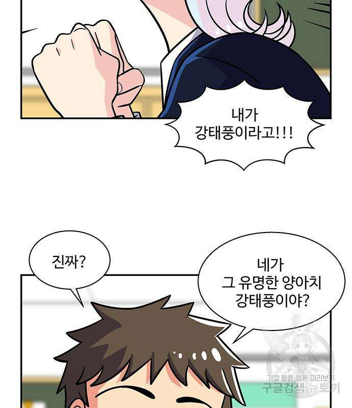허리케인 공주님 22화 30