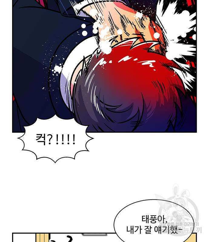 허리케인 공주님 22화 37
